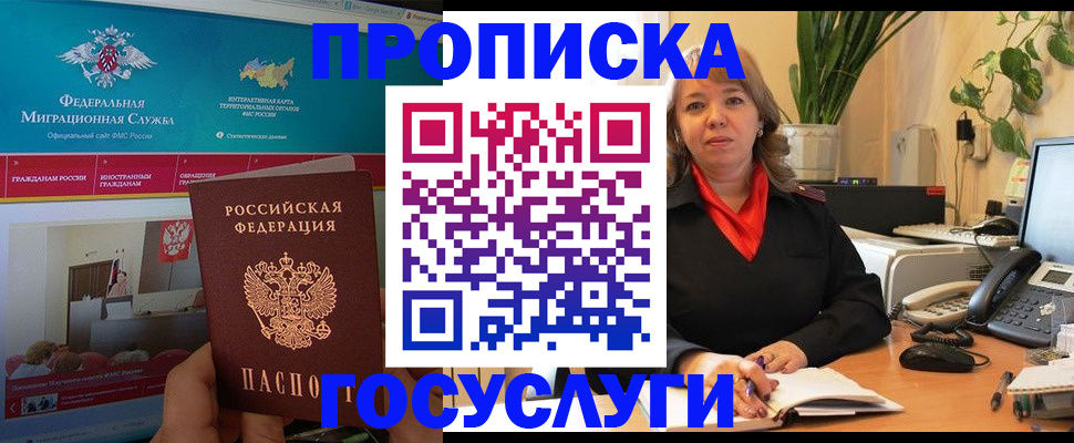 временная регистрация недорого в Заринске
