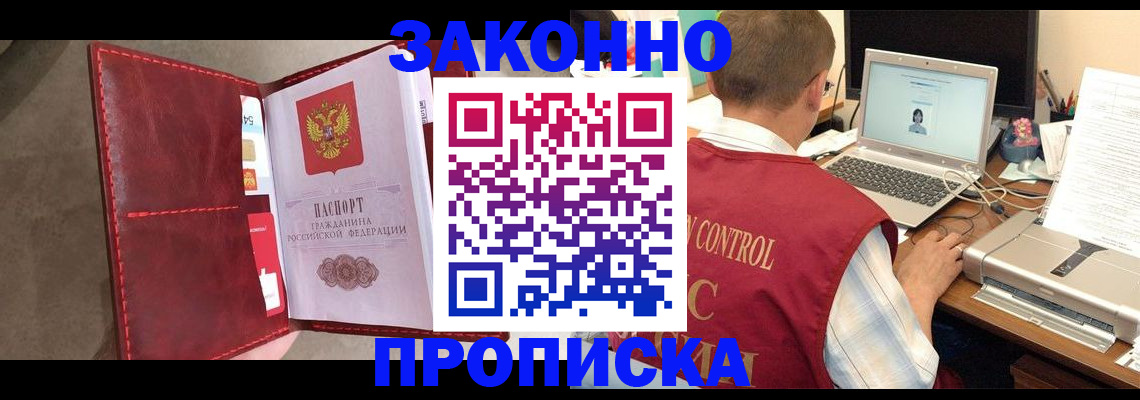 прописка паспорт в Заринске